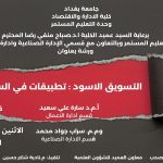 التسويق الاسود